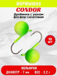 Мормышка вольфрамовая Condor Дробинка с ушком d 7,0 мм вес 3,2 гр фосфор-салатовая 10 шт