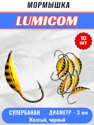 Мормышка вольфрамовая Lumicom Супербанан покраска 10шт 3,0, #343