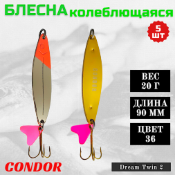 Блесна колеблющаяся двойная шумовая Condor Dream Twin 2 размер 90 мм вес 20 г цвет 36 5 шт