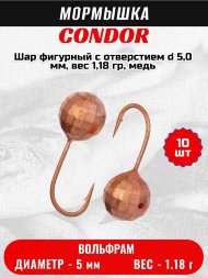 Мормышка вольфрамовая Condor Шар фигурный с отверстием d 5,0 мм, вес 1,18 гр, медь 10 шт
