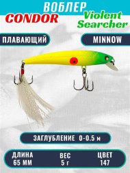 Воблер Condor Violent Searcher VSR65 , размер 65 мм вес 5,0 гр заглубление 0-0,5 м, цвет 147