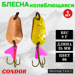 Блесна колеблющаяся двойная шумовая Condor Shtorling Twin 1 размер 35 мм вес 8 г цвет 06 5 шт