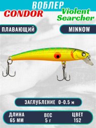 Воблер Condor Violent Searcher VSR65 , размер 65 мм вес 5,0 гр заглубление 0-0,5 м, цвет 152