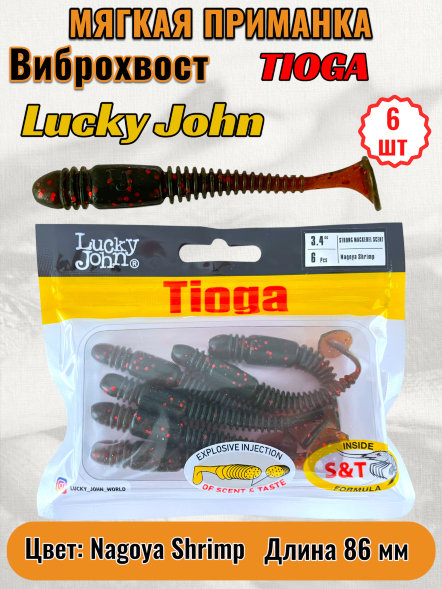 Виброхвост Lucky John Pro S Tioga съедобный 08,64 6шт 140127-085