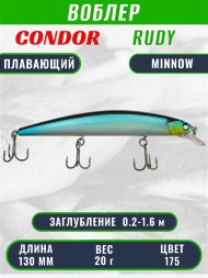 Воблер Condor RUDY (Anakonda), размер 130 мм вес 20 гр заглубление 0,2 - 1,6 м, цвет 175