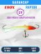 Балансир рыболовный для зимней рыбалки ESOX RAPTOR 70 C006
