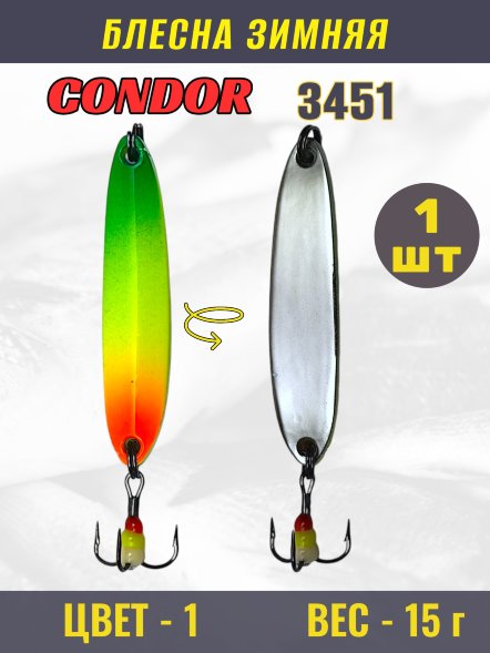Блесна зимняя Condor 3451, вес 15 гр цвет 1#