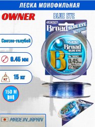 Леска OWNER Blue Eye 0.45 150м