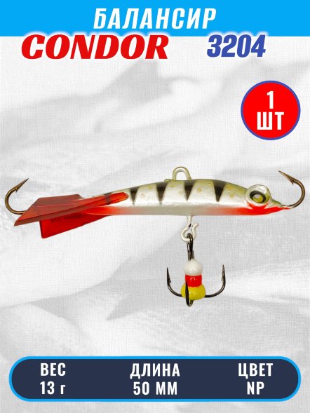 Балансир рыболовный для зимней рыбалки Condor 3204 гр 13 цвет NP