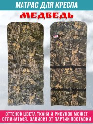 Матрас накидка на кресло-шезлонг, стул туристический, стул садовый, цвет камуфляж