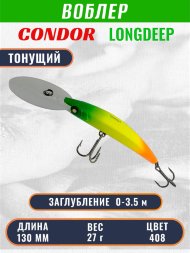 Воблер Condor Long Deep LDP130F размер 130 мм вес 27,0 гр заглубление 0 - 3.5 цвет 408