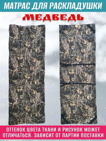 Матрас на раскладушку Медведь 190х65х4