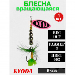 Блесна KYODA в индивидуальной упаковке, вращающаяся, размер 3, вес 19,0 гр цвет 002