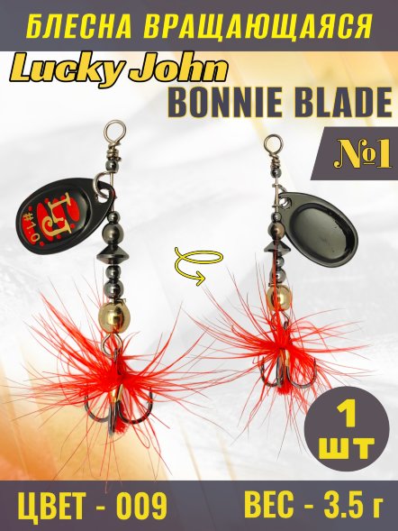 Блесна вращающаяся Lucky John BB01-009