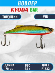 Воблер KYODA BAR VIB размер 70 мм вес 18 гр тонущий цвет P1833