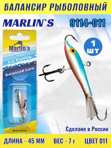 Балансир рыболовный для зимней рыбалки Marlin&#039;s 9114-011