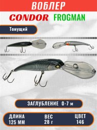 Воблер Condor Frogman 125 размер 125 мм вес 28.0 гр заглубление 0 - 7,0 m, цвет 146
