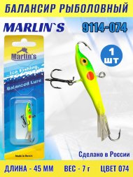 Балансир рыболовный для зимней рыбалки Marlin&#039;s 9114-074