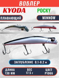 Воблер KYODA POCKY MINNOW-130F 130 мм 17,5 гр цвет P1066 заглубление 0,1 - 0,2 м