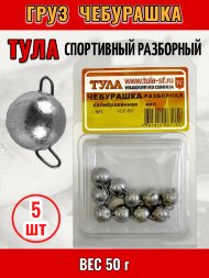 Груз Tula-SF Чебурашка спортивный разборный 50г 5шт гчр-500